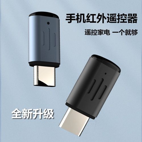 外置红外线发射器