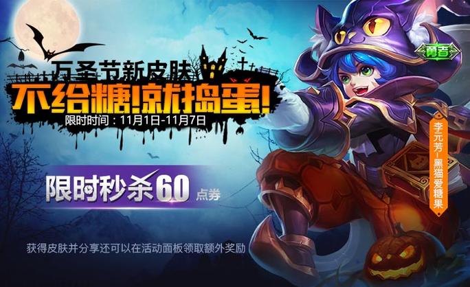 李元芳的万圣节皮肤什么时候卖