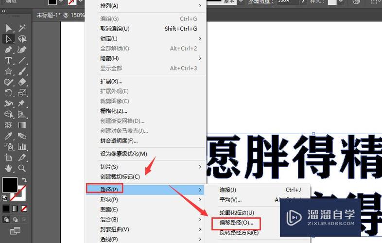 ai怎么让字体变粗