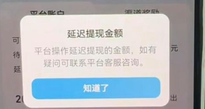 提现成功了钱迟迟不到账