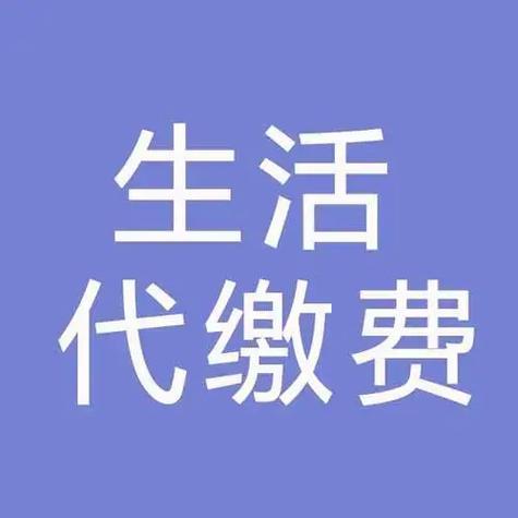 办理解除电费的委托缴费业务