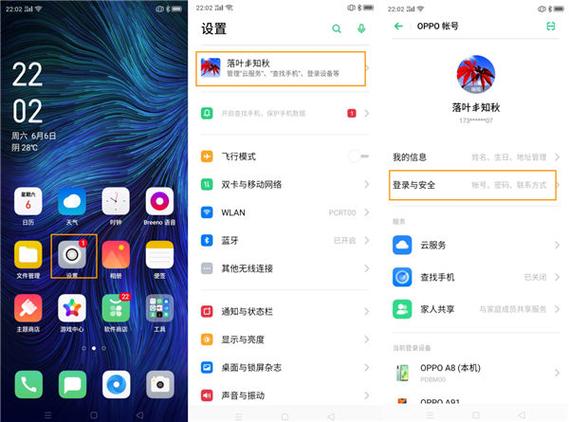 Oppo账号管理实