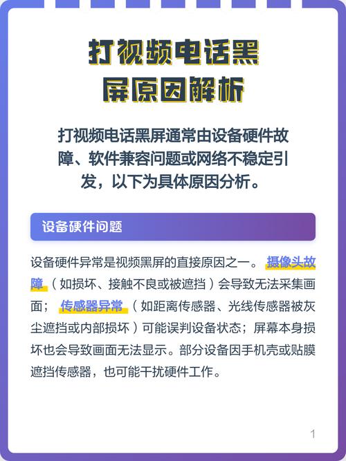 苹果手机打视频电话黑屏是什么原因