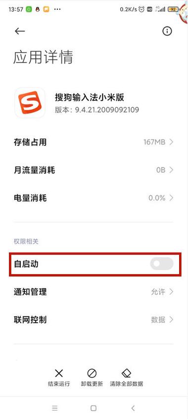 小米手机禁止应用自启动教程