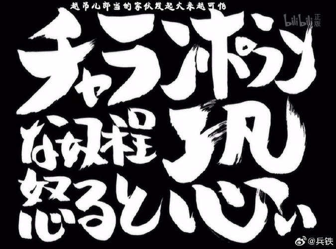 bilibili字体