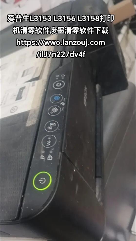 爱普生l3153废墨清零软件缩略图