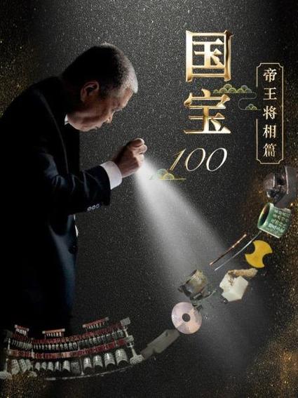 国宝100免费版截图