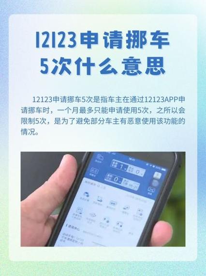 交管12123挪车要等多久图标