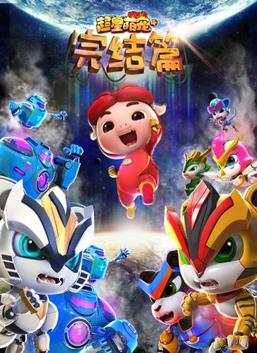猪猪侠之超星萌宠9截图