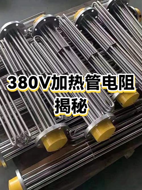 电热管的电阻是多少