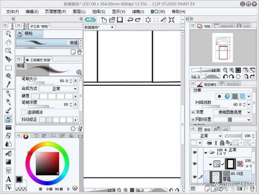 clipstudiopaint截图