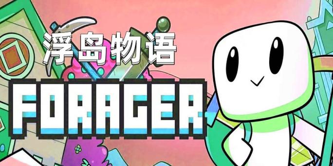 浮岛物语下载安装