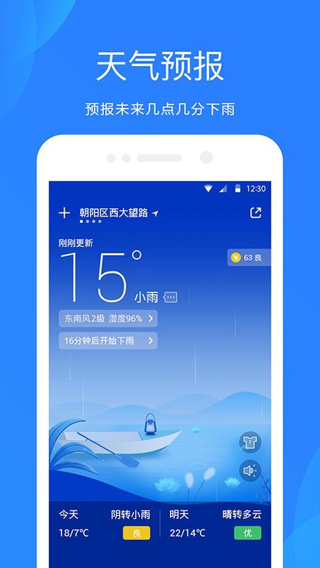 爱尚天气最新版本