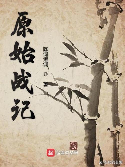 陈词懒调作品