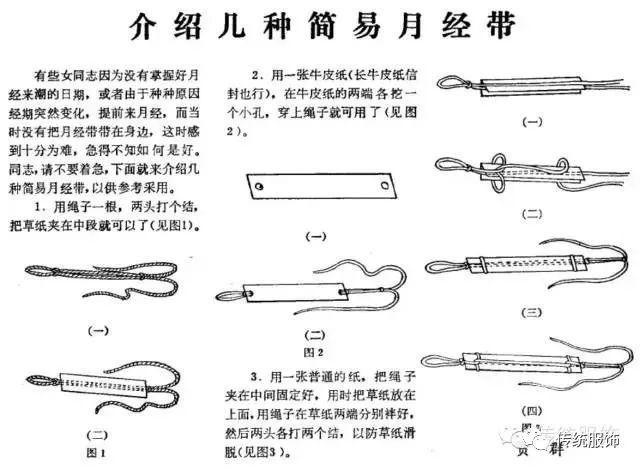 月经带怎么用图解