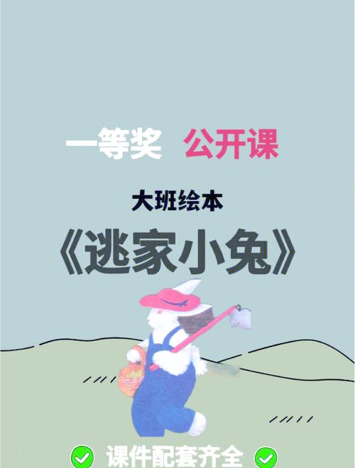 逃家小兔的故事截图