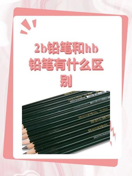 4b铅笔和2b铅笔的区别图标
