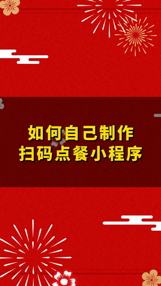 微信小程序制作菜单截图