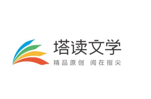 塔读文学app免费版