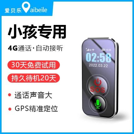 防止孩子走失的定位器