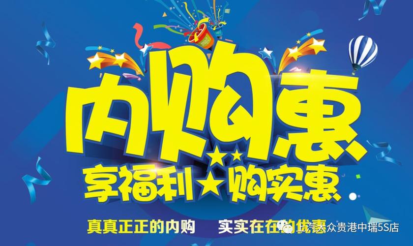 内购优惠