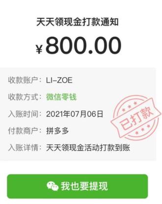 拼多多提现银行卡密码超三次