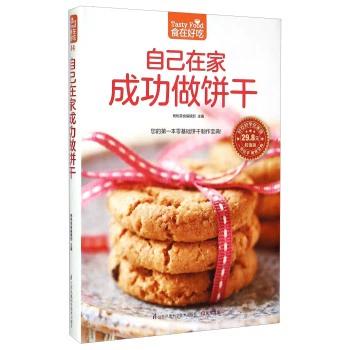 饼干的制作方法与配方