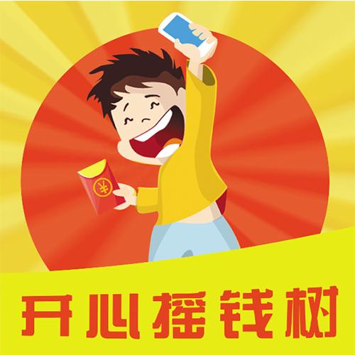 开心摇钱树赚钱下载红包版