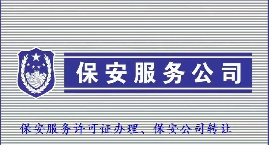 北京猎豹保安服务有限公司