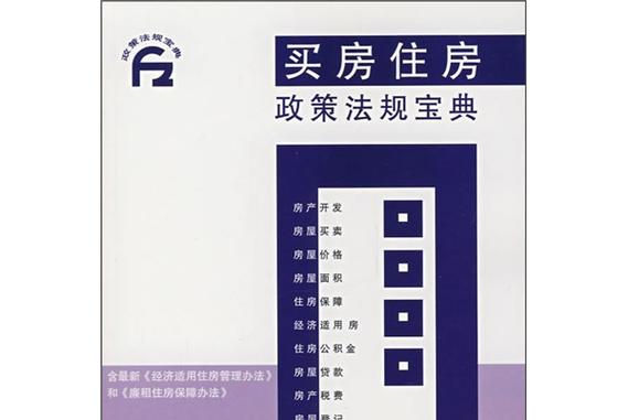房屋租赁最新法律法规