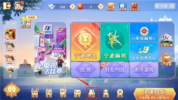 宁波地主游戏大厅缩略图