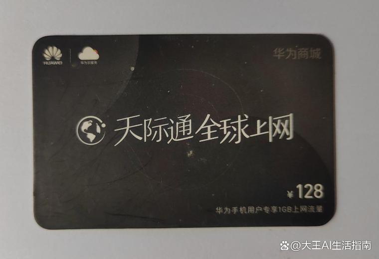 华为天际通流量卡