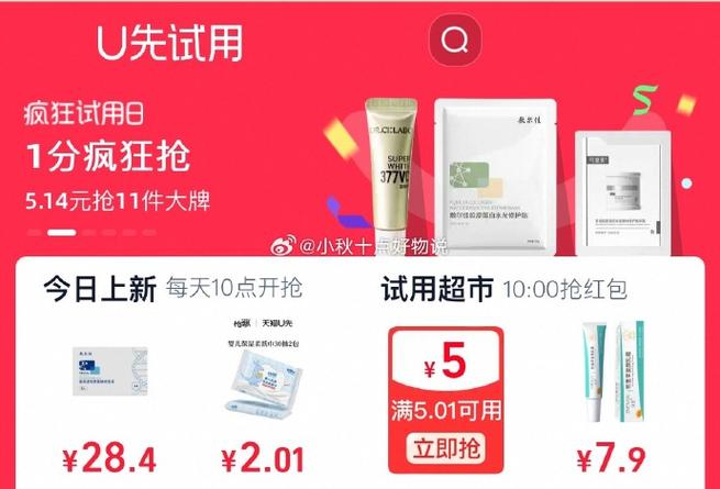 u先试用只能买一次吗