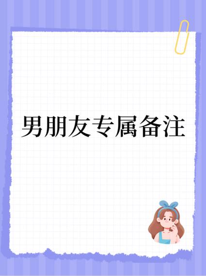 对象备注男甜甜的截图
