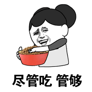 管够的意思