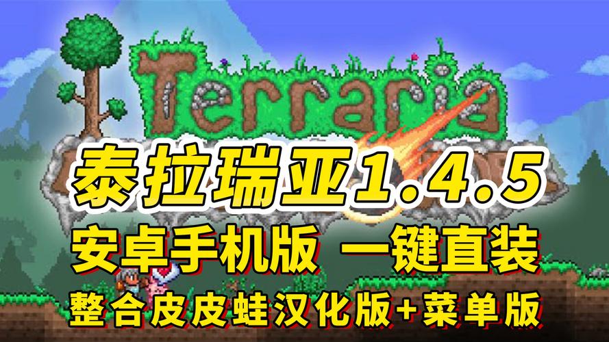 泰拉瑞亚1.4汉化版游戏存档