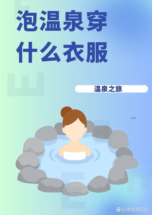 做水疗需要穿什么衣服缩略图