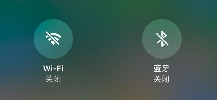 关闭wifi关闭蓝牙