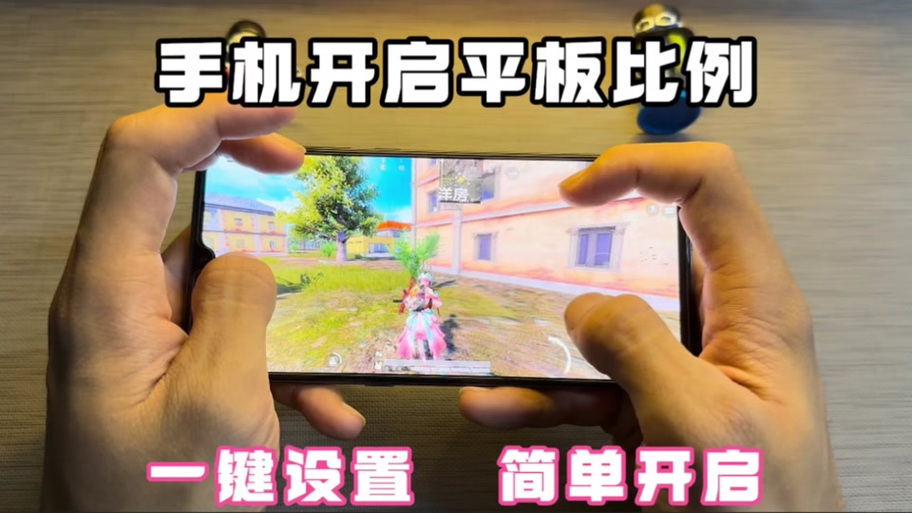 手机变平板视角软件