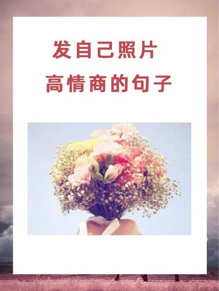 高情商发存在感句子