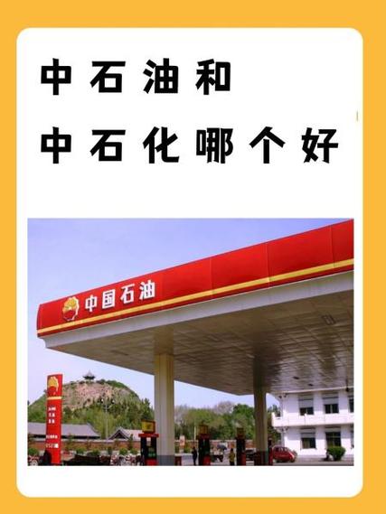 公务员好还是中石油好截图