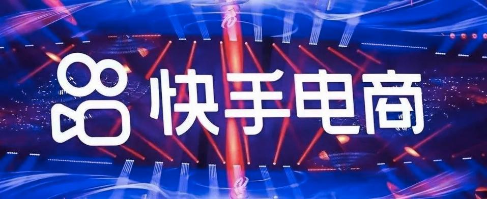 快手电商电脑版