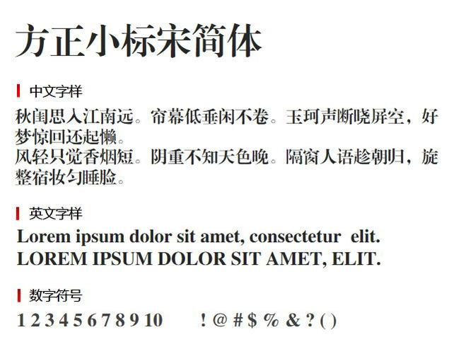 方正小标宋简体是什么