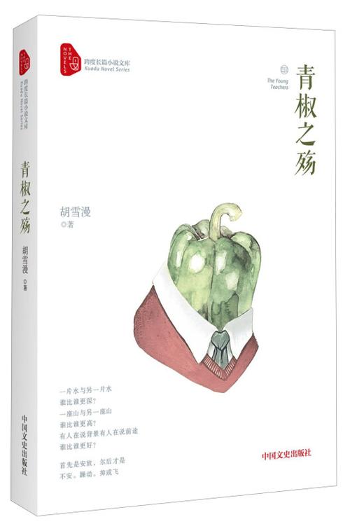 青椒小说软件图标