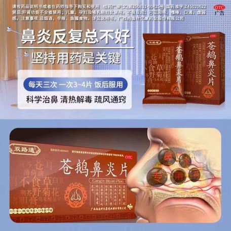 苍鹅鼻炎片真的能治好鼻炎吗