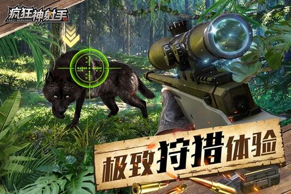 疯狂神射手