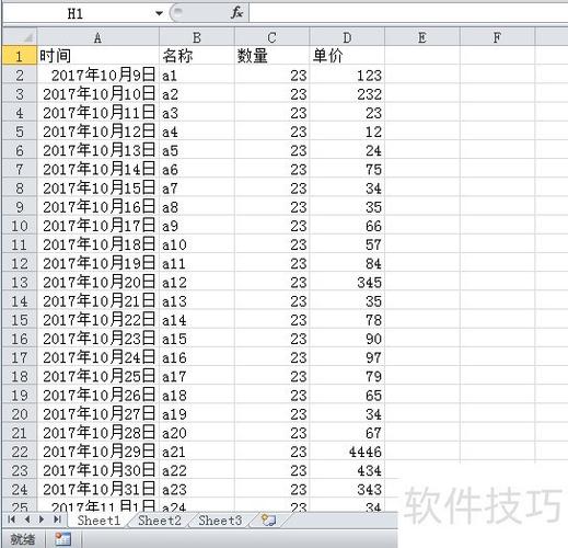 表格首行冻结怎么设置