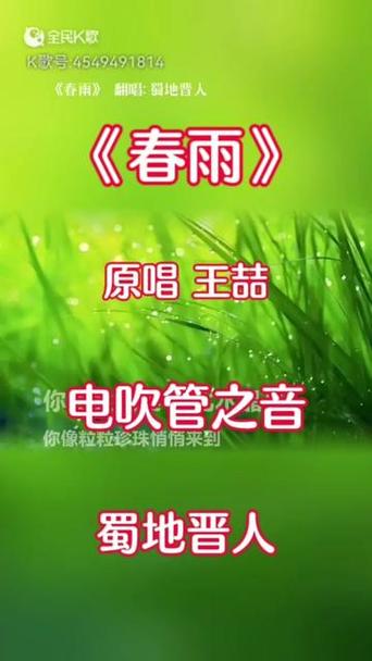 《春雨》歌曲