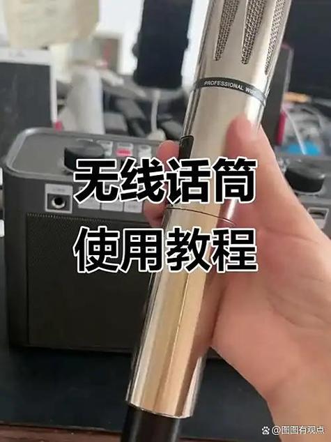 无线话筒怎样配对连接
