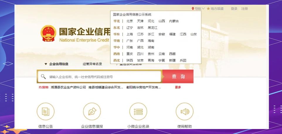 国家企业信用填报系统